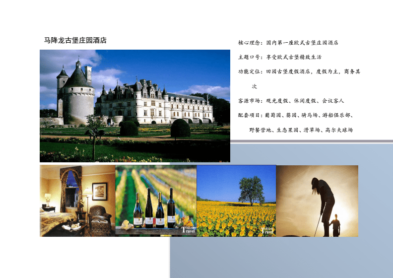 开平市旅游项目开发策划书(正稿).pdf